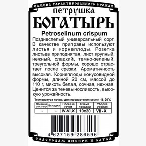 Петрушка Богатырь 1гр Б/П/ Деметра