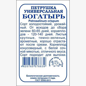 Петрушка Богатырь БП/ Сотка