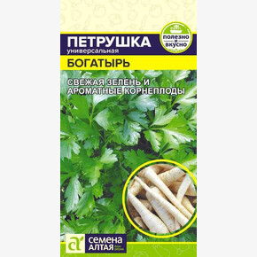 Петрушка Богатырь/ Семена Алтая 2 гр.