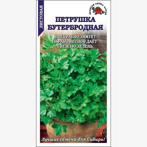 Петрушка Бутербродная/ Сотка