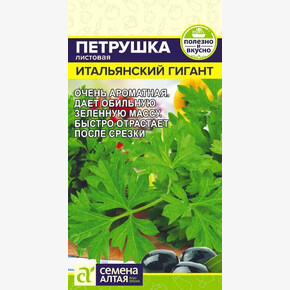 Петрушка Итальянский Гигант/ Семена Алтая 2 гр