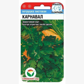 Петрушка Карнавал лист/ Сибсад