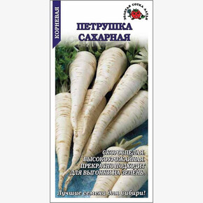 Петрушка корневая Сахарная /Сотка/ 2г/ скоросп. 30-60г /*900