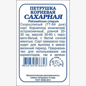 Петрушка корневая Сахарная б/п /Сотка/ 1г/ скоросп. 30-60г/*1200