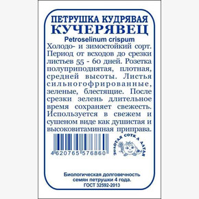 Петрушка Кучерявец БП/ Сотка 1гр