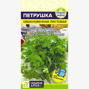Петрушка Листовая /Сем Алт/цп 2 гр