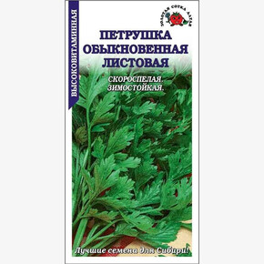Петрушка листовая /Сотка/ 2г/ ранняя/*800