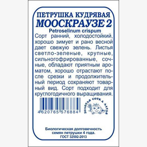 Петрушка Москраузе б/п /Сотка/ 1 г.