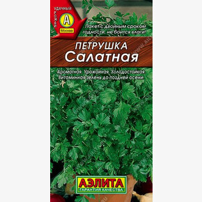 петрушка Салатная /Аэлита