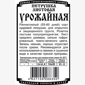 Петрушка Урожайная БП/ Деметра 1гр