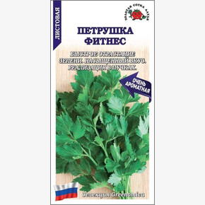 Петрушка Фитнес /Сотка/ 0,5 г