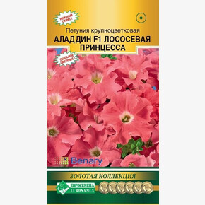 Петуния Аладдин ЛОСОСЕВАЯ ПРИНЦЕССА (10 драже)/ Евросемена