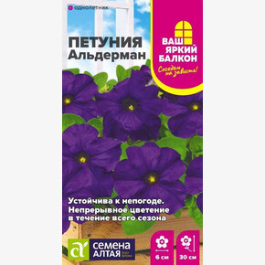 Петуния Альдерман/Семена Алтая/цп 0,05 гр