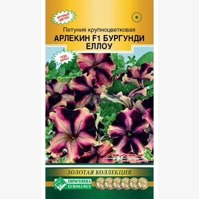 Петуния АРЛЕКИН Бургунди Еллоу 10 драже/ Евросемена