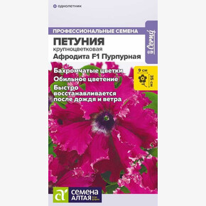 Петуния Афродита бахромчатая/Сем Алт/цп 5 шт.