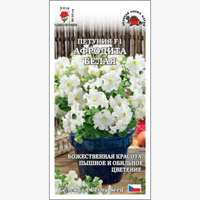 Петуния Афродита Белая /Сотка/ 10шт гранулы/*500