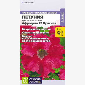 Петуния Афродита Красная бахромчатая/Сем Алт/цп 5 шт.