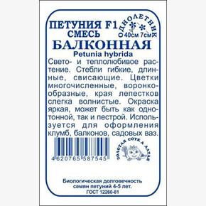 Петуния Балконная б/п /Сотка/ 0,05г/ h-40см d-7см/*2000