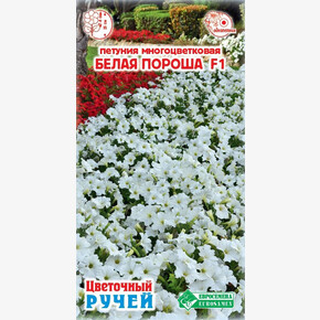 Петуния БЕЛАЯ ПОРОША многоцветковая 10 драже/ Евросемена