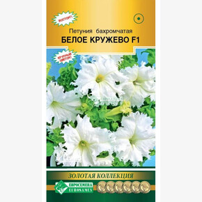 Петуния БЕЛОЕ КРУЖЕВО (10шт)/ Евросемена