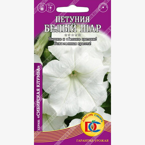 Петуния Белый Шар /0,05 гр Дем Сиб/