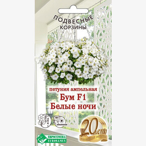 Петуния Бум Белые ночи 3 драже/ Евросемена