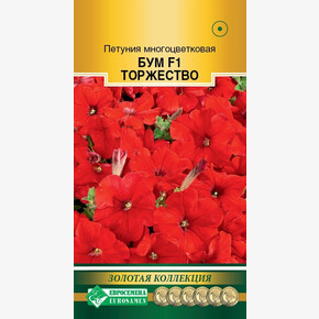 Петуния БУМ Торжество 10 драже/ Евросемена