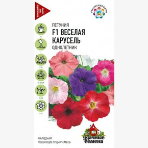 Петуния Веселая Карусель 7шт УС/ Гавриш