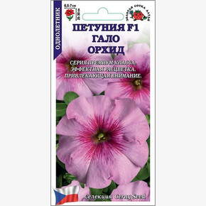 Петуния Гало Орхид F1 /Сотка/ 10шт/*500