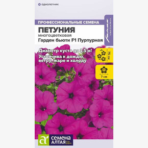 Петуния Гарден бьюти /Сем Алт/цп 5 шт. НОВИНКА