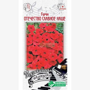Петуния ГИМН ОТЕЧЕСТВО СЛАВНОЕ НАШЕ крупноцветковая 5 драже/ Евросемена