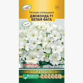 Петуния Джоконда Белая Фата/ Евросемена