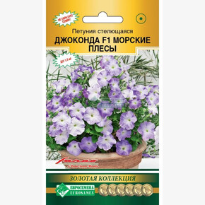 Петуния ДЖОКОНДА Морские Плесы стелющаяся (5 драже)/ Евросемена