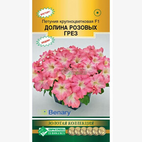 Петуния Долина Розовых Грез (10 драже)/ Евросемена