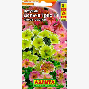 Петуния Дольче трио смесь /Аэлита/ люкс