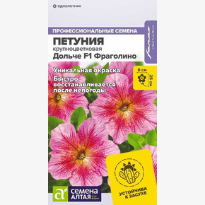Петуния Дольче Фраголино/ Семена Алтая