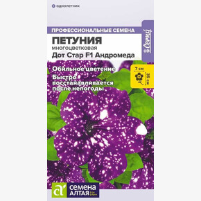 Петуния Дот Стар Андромеда /Сем Алт/цп 5 шт.