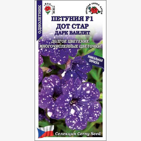 Петуния Дот Стар Дарк Ваилит F1 /Сотка/ 10шт/ син. с крап. h-50см d-7см/*500