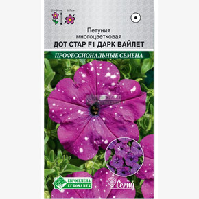 Петуния Дот Стар Дарк Вайлет/ Евросемена