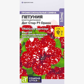 Петуния Дот Стар Орион /Сем Алт/цп 5 шт.
