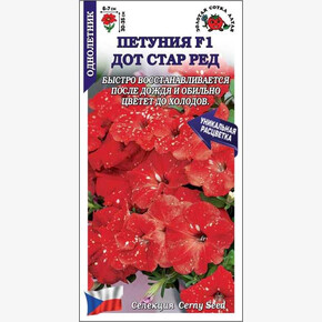 Петуния Дот Стар Ред F1 /Сотка/ 10шт/ красная с крап. h-30-35см d-7см/*500