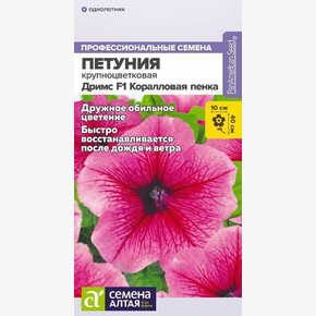 Петуния Дримс Коралловая пенка/Сем Алт/цп 7 шт.