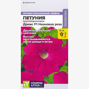Петуния Дримс Неоновая роза/ Семена Алтая 10 шт. НОВИНКА