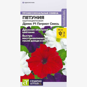 Петуния Дримс Патриот Смесь трехцветная/Семена Алтая/цп 7 шт. 2028 / 4635