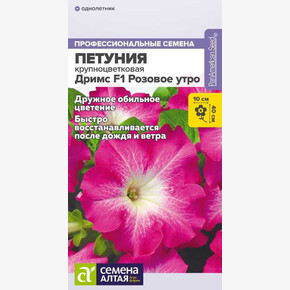 Петуния Дримс Розовое утро/Семена Алтая/цп 7 шт. 2029 / 4685