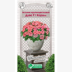 Петуния ДУВЕ КОРАЛЛ крупноцветковая 10 драже/ Евросемена