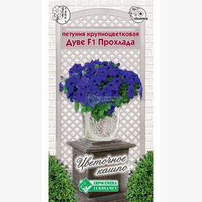 Петуния ДУВЕ ПРОХЛАДА 10 драже/ Евросемена