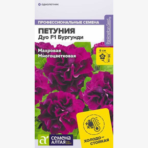 Петуния Дуо Бургунди махровая/Семена Алтая/цп 7 шт. (2029 / 4505)