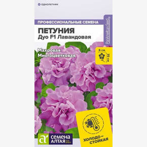 Петуния Дуо Лавандовая махровая/Семена Алтая/цп 7 шт. (2029 / 5319)