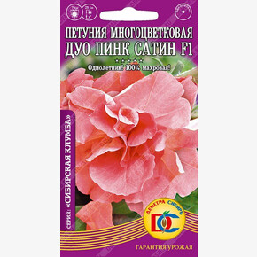 Петуния Дуо ПИНК САТИН F1 /10 шт Дем Сиб/